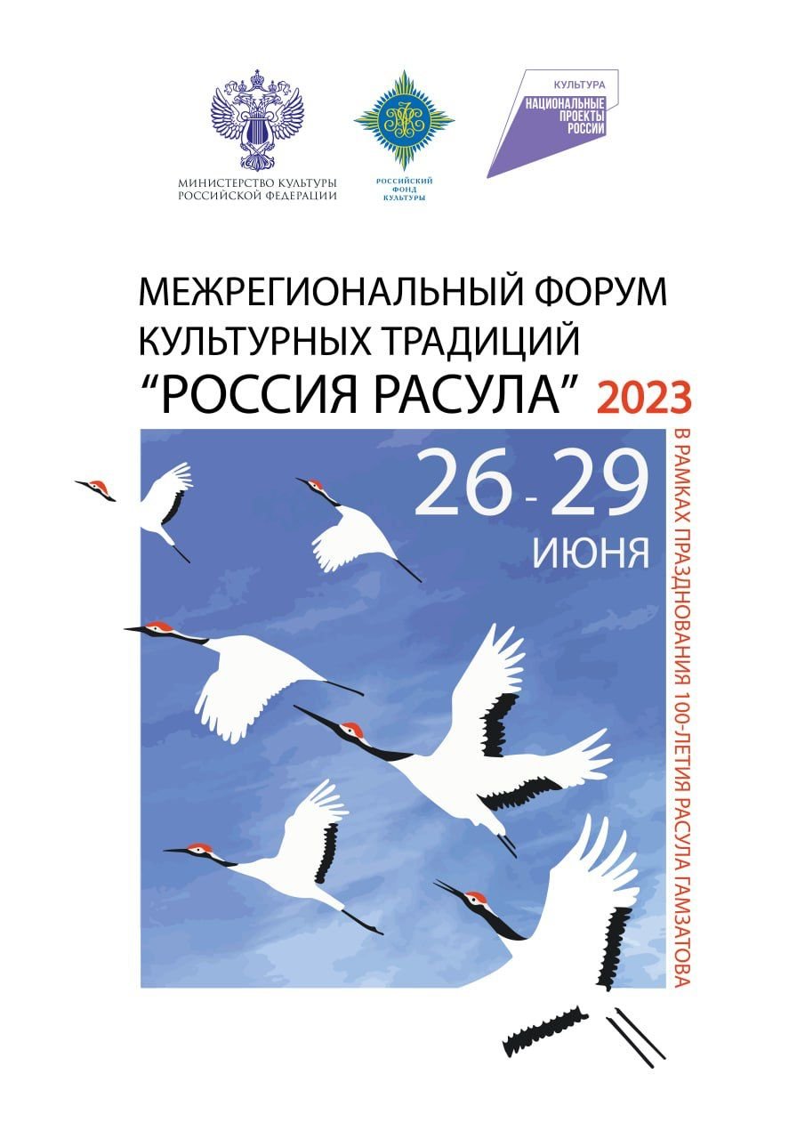 В Дагестане состоится Межрегиональный форум культурных традиций «Россия  Расула»