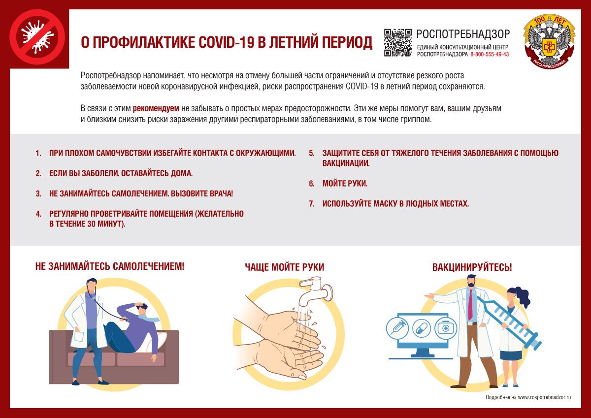 О профилактике COVID-19 в летний период