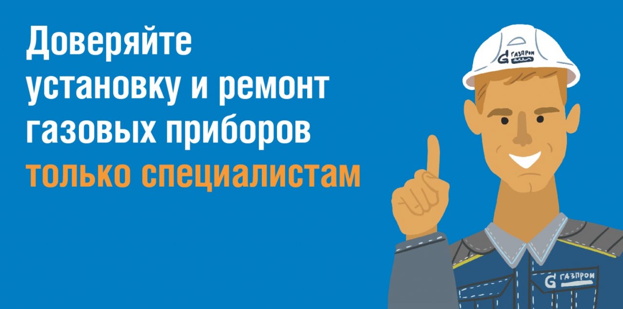 Потребитель газа обязан обеспечивать надлежащее техническое состояние  внутридомо